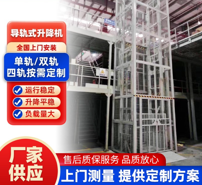 婺源导轨式升降机行业迎来高质量发展新机遇