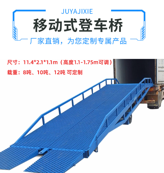 婺源移动式登车桥规格详解与应用场景